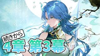 【鳴潮】ver.3.6の潮汐任務を続きから見ていく配信 83