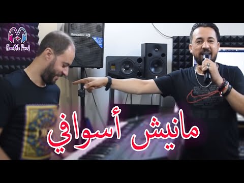 Kader Tirigo - Manich Aswafi _ مانيش أسوافي - Live Soireé Avec Manini © 2021