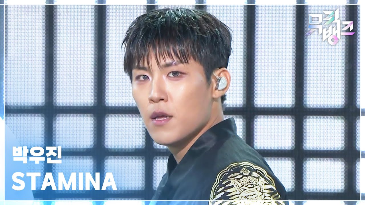 박우진 / STAMINA