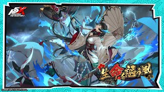 ペルソナ5: The Phantom X　part12 ストーリー3章　無償の愛　終幕