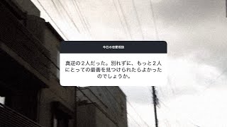 【恋愛相談】別れずに、もっと二人にとっての最善を見つけられたらよかったのでしょうか。