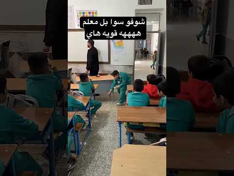 شوفو سوا بل معلم ههههه قويه هاي #اكسبلور#كلية_دجلة #طلاب #طب_الأسنان #طب_الاسنان #اسنان