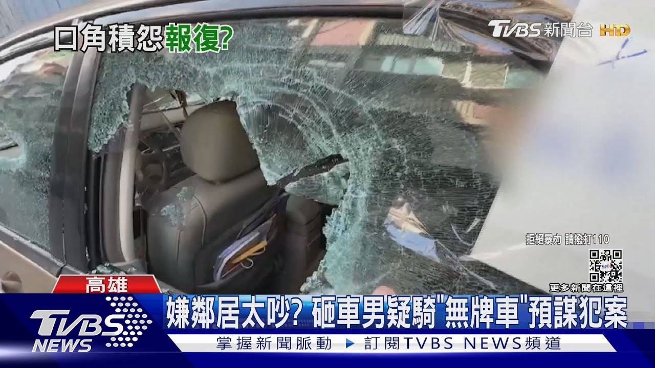 愛車遭砸爛4輪全被刺破　車主：事前曾與鄰居吵架