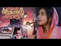 Sesham Mike-il Fathima Full Movie Malayalam / Kalyani Priyadarshan / Femina / Aneesh #everyone