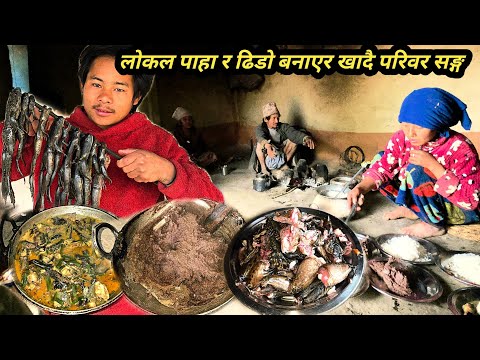 लोकल पाहा र ढिडो बनाएर खादै परिवार सङ्ग क खान्की #villagelifestyle #nischalvlog 