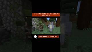 【マイクラショート】その3 本編は概要欄にて #Shorts