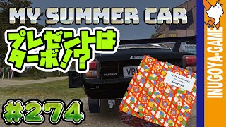 [MY SUMMER CAR実況]今年のプレゼントはターボ？#274