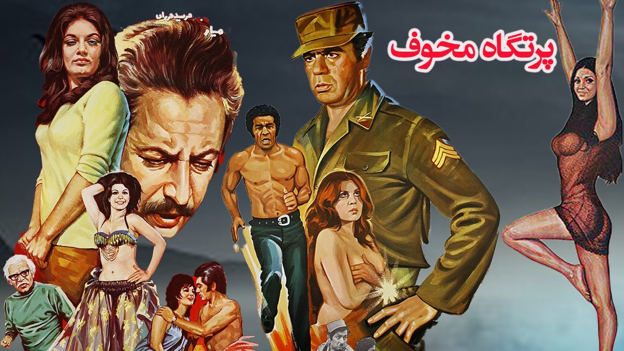 فیلم زیبای پرتگاه مخوف |  با هنرنمایی گوگوش   بدون سانسور