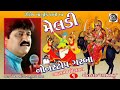 NON STOP GARABA BIPIN SATHIYA ANURADHA RAVAL LYRICS DAS BABU MELADI MA NA GARABA