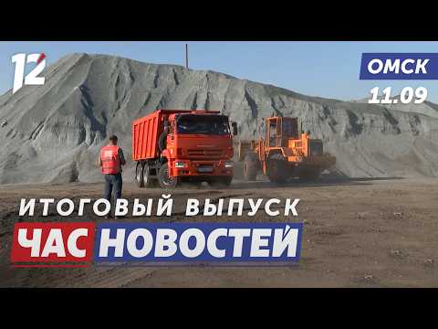 Самосвалы вышли на гонку / Уснул на лавочке — лишился денег / Обработка от клещей. Новости Омска