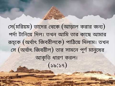 খ্রিষ্টানদের সমস্ত প্রশ্নের উত্তর কোরআন থেকে