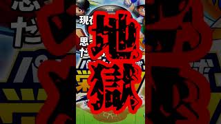 #栄冠クロス 想像以上の地獄だったスーパークラス　 栄冠ナイン クロスロード #shorts