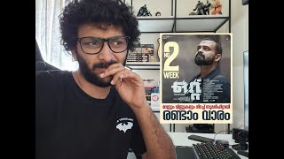 Ottu Chapter 2 | My Opinion | Malayalam