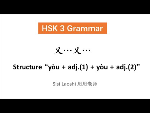 The structure 又...又... with Adjectives | Chinese HSK 3 Grammar | Learn Chinese Mandarin