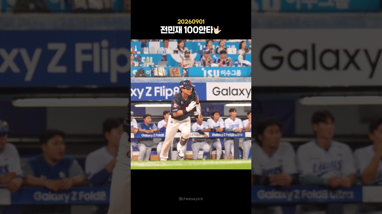 전민재 100안타완????????.                                                    #롯데자이언츠 #야구하이라이트 #롯데자이언츠