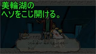 この世の命が蘇る。【大神実況#18】
