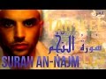 TARTEEL: Surah An-najm OMAR HISHAM AL ARABI  (سورة النجم (مرتل