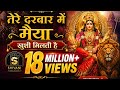 Tere Darbar Mein Maiya Khushi Milti Hai तेरे दरबार में मैया खु�