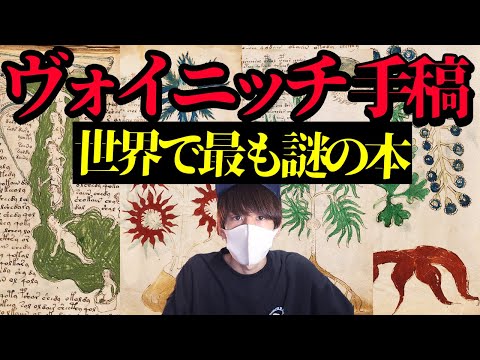 解読されたヴォイニッチ手稿:これがそのシンボルが表しているものであると研究者は言う