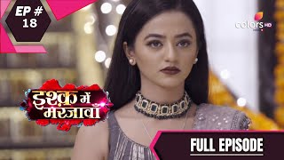 Ishq Mein Marjawan S2 | इश्क़ में मरजावाँ | Episode 18 | 3 August 2020