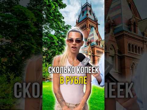 How many kopecks are in a ruble?