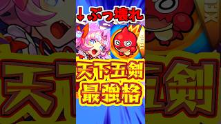 【モンスト】天下五剣"最強キャラ"!! 大典太光世がぶっ壊れている理由!! #モンスト #天下五剣 #最強キャラ