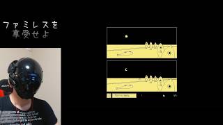 【ファミレスを享受せよ】１夜目_20260923