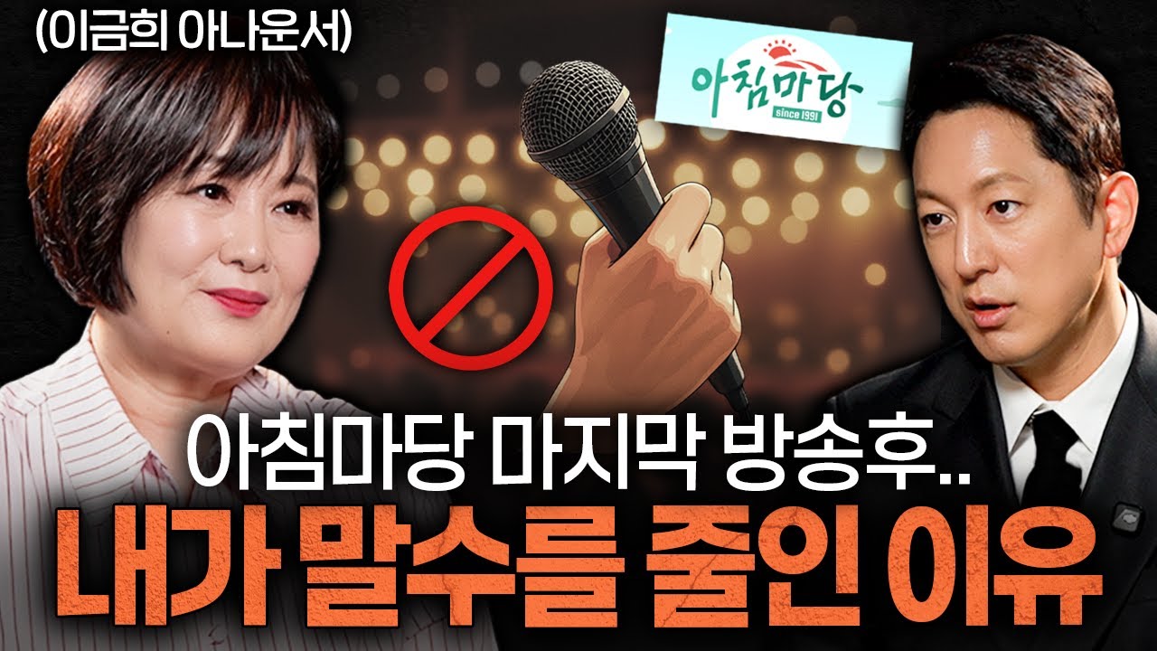 나이들수록 지갑은 열고, 입은 닫아야 하는 진짜 이유ㅣ지식인초대석 EP.81 (이금희 아나운서 1부)