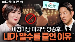 나이들수록 지갑은 열고, 입은 닫아야 하는 진짜 이유ㅣ지식인초대석 EP.81 (이금희 아나운서 1부)