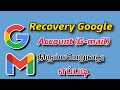 Recovery Google Account In Tamil How To Recover Gmail Account Without Password In Tamil