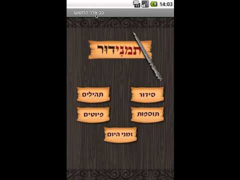 תמנידור video thumbnail