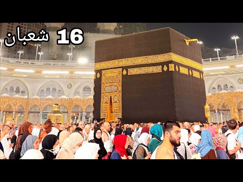 Makkah Haram sharif today now | today 4 February 2026 | Kaaba Live🔴| Beautiful view Makkah Haram