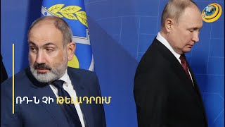 ՌԴ-ում հայերին սիրում են ու որևէ մեկին որևէ բան չեն թելադրում. Պեսկով