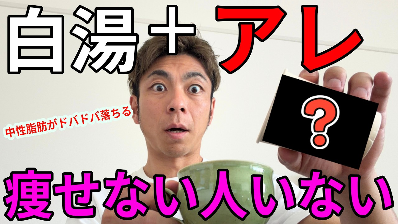 【痩せる白湯】白湯に混ぜるだけで脂肪燃焼！神食材7選。混ぜるだけで勝手に痩せる食材7選＋絶対に混ぜてはいけない食材3選
