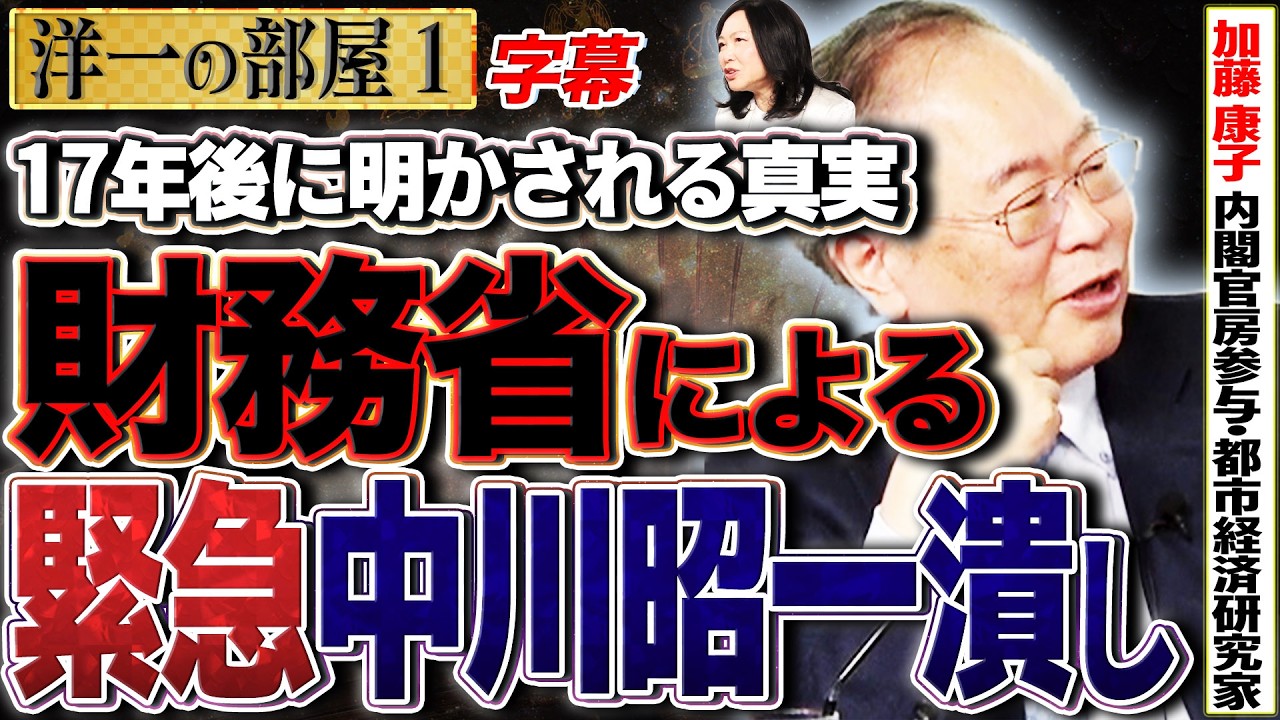 【緊急動画】「やっと出てきたな。2009年2月の中川酩酊会見の真相。」財務省の袋叩きは本当にあります。1️⃣  3/30 高橋洋一×加藤康子（内閣官房参与・都市経済研究家） #字幕