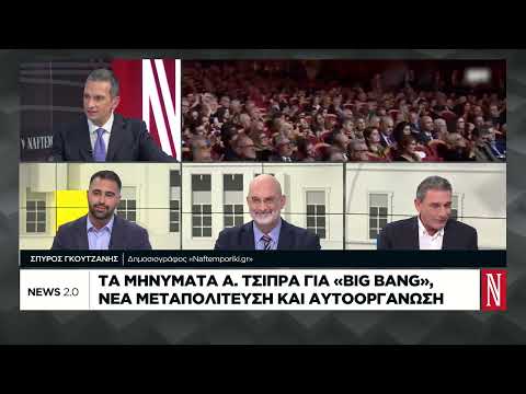 Τα μηνύματα του Αλ. Τσίπρα