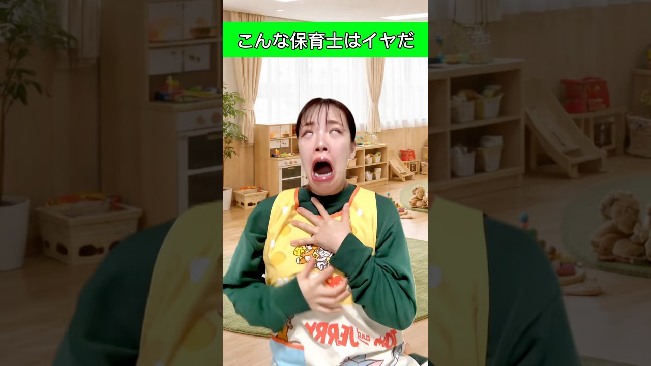 最後何がしたいん？www#保育士#エンタメ#ネタ
