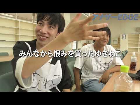 学校教育教員養成課程 【アナザーEDGE】第一関門を終えたあとの候補者【EDGEオーディション】