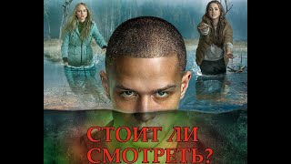 Территория - ОБЗОР МИСТИЧЕСКОГО СЕРИАЛА ОТ ТНТ