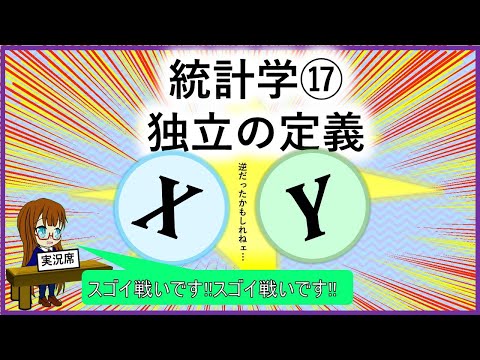 初等確率における独立性 - 定義