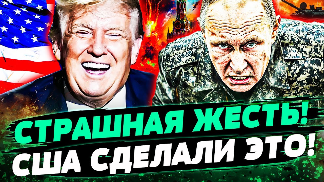 ⚡МОСКВА В РУИНАХ! ТРАМП УДАРИЛ НАСМЕРТЬ! К ТАКОМУ НЕ БЫЛИ ГОТОВЫ: ПУТИН КАПИТ