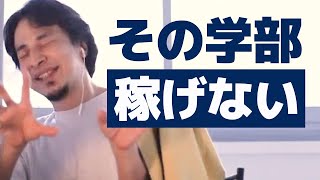 生涯年収は学科選びからはじまっている