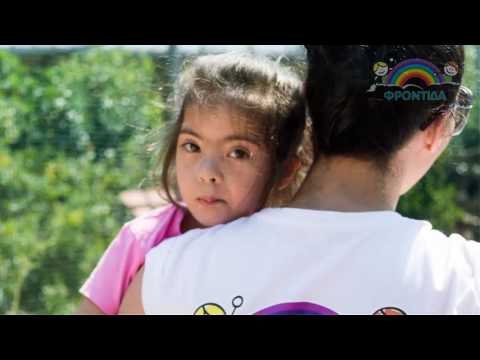 Παρουσίαση Φροντίδας 2017