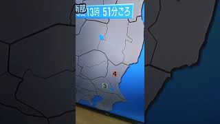 茨城で地震？急に。Shorts。