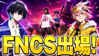 元プロでFNCS出てみた→結果ｗｗ【フォートナイト/Fortnite】