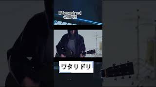 【バンド】Alexandros名曲5選【聞こうぜ！】#Shorts