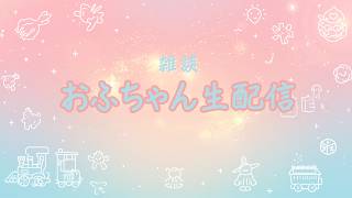 【雑談配信】みんな、トイストーリーは好きか？