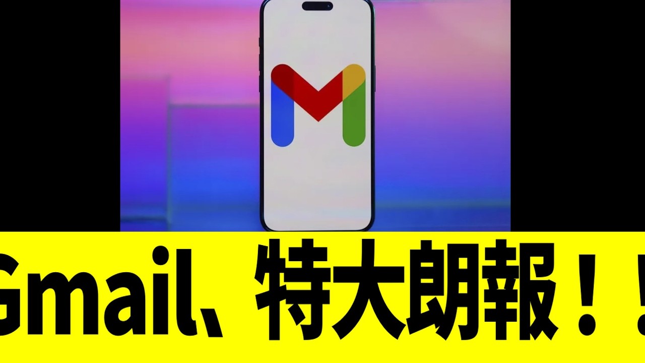 Gmail、超特大朗報な変更に！！