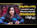 അന്ന് വീട്ടുകാർ തിരിച്ചു വിളിച്ചിരു�
