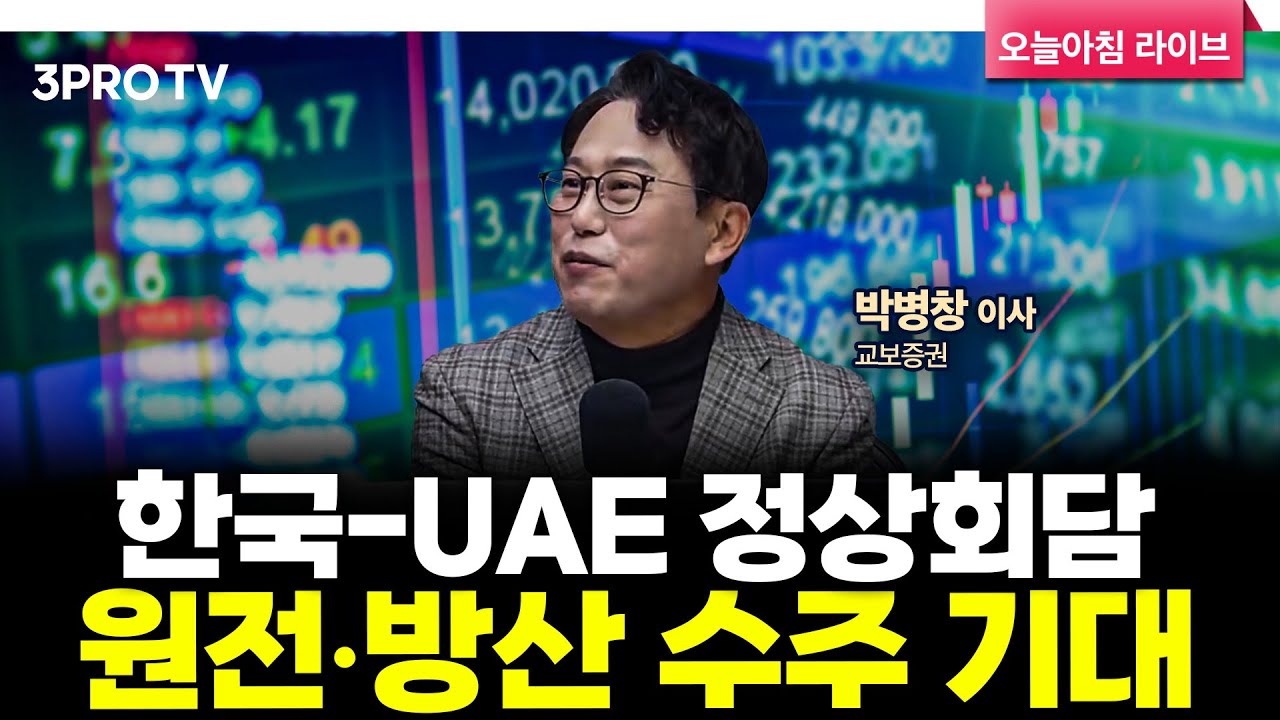 [25.11.19. 시황] 국내·미국 주식시장 핵심정리 | 교보증권 박병창 이사 [마켓 인사이드]